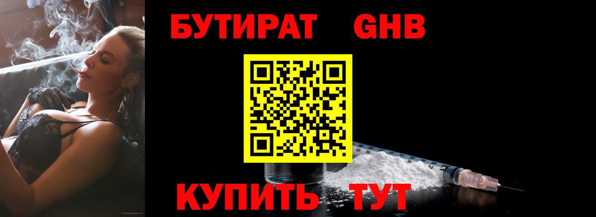 Россошь  БУТИРАТ  Вход с VPN  Бутират оксана 