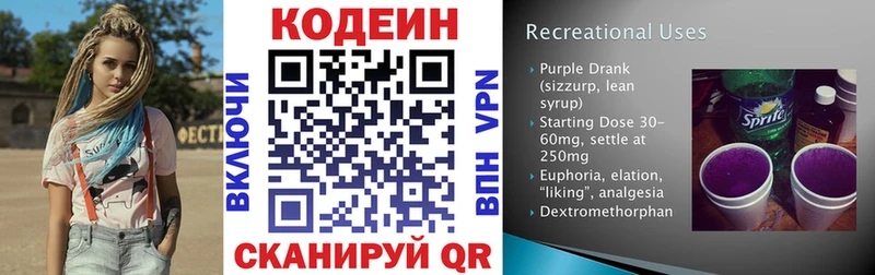 магазин    Россошь  Codein Purple Drank 