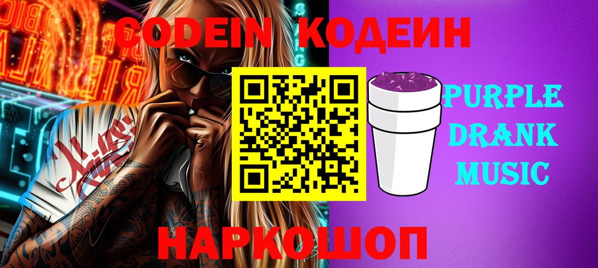 Россошь  Кодеиновый сироп Lean напиток Lean (лин)  Codein напиток Lean (лин)  Вход с VPN 