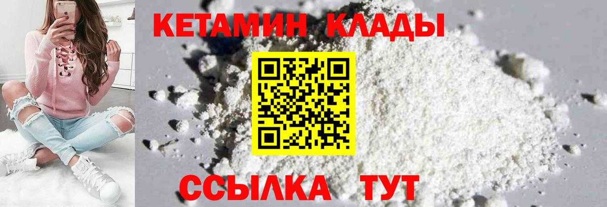 КЕТАМИН ketamine Россошь