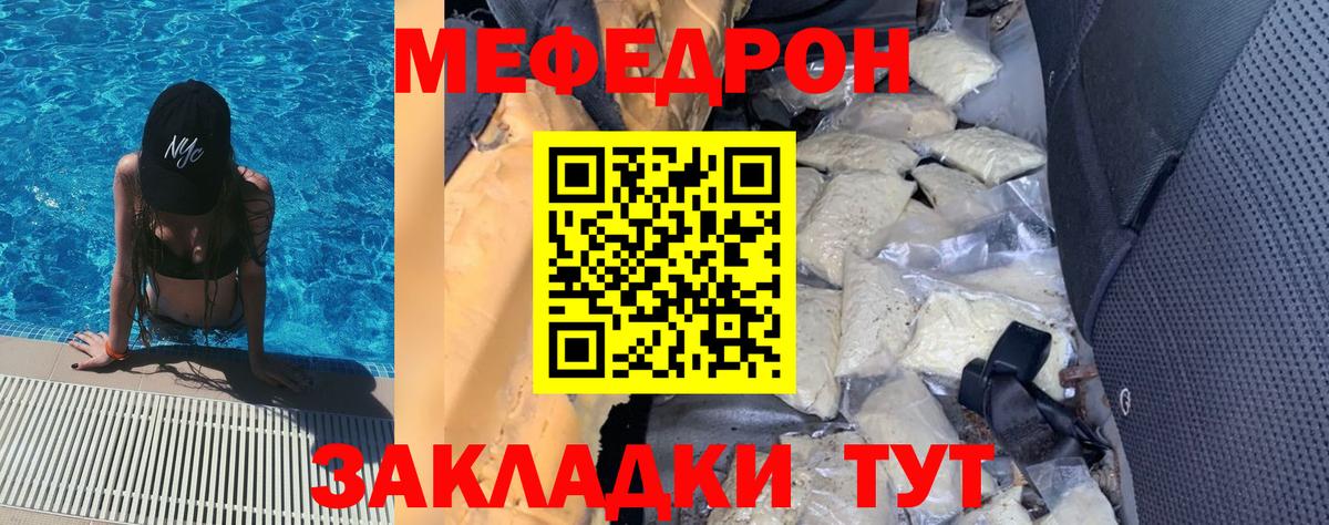 Меф мяу мяу Россошь