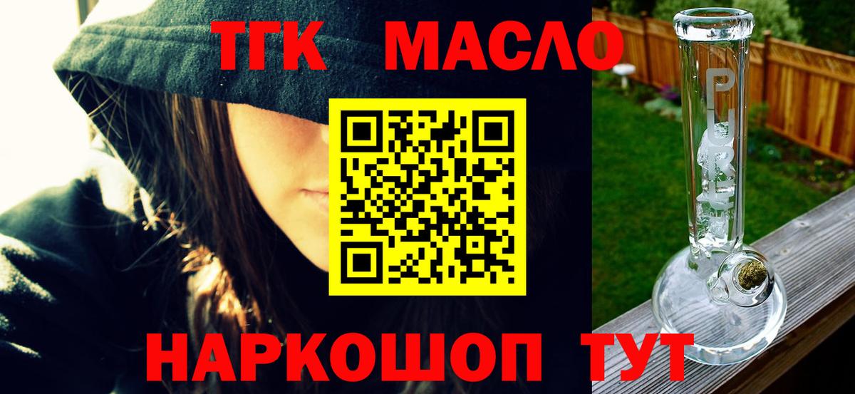 закладки  Дистиллят ТГК THC oil  Вход с VPN  Россошь 
